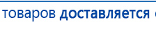 Дэнас - Вертебра Новинка (5 программ) купить в Магадане, Аппараты Дэнас купить в Магадане, Дэнас официальный сайт denasolm.ru