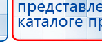 ДЭНАС Кардио купить в Магадане, Аппараты Дэнас купить в Магадане, Дэнас официальный сайт denasolm.ru